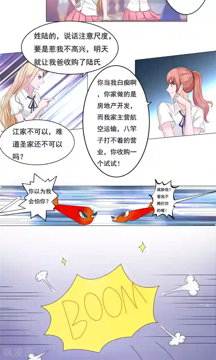 丫头，乖乖投降第43话 两个女人的世纪大战（上）