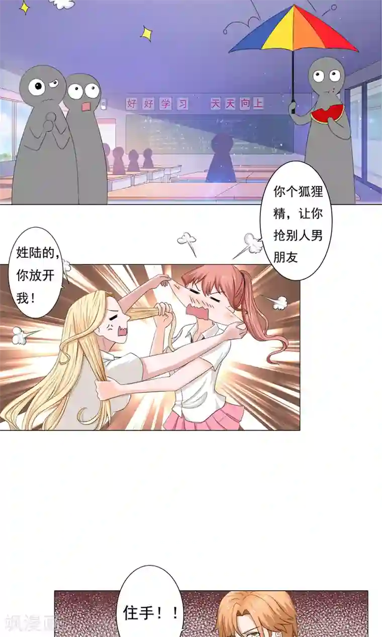 丫头，乖乖投降第43话 两个女人的世纪大战（上）