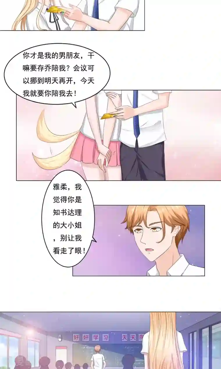 丫头，乖乖投降第43话 两个女人的世纪大战（上）