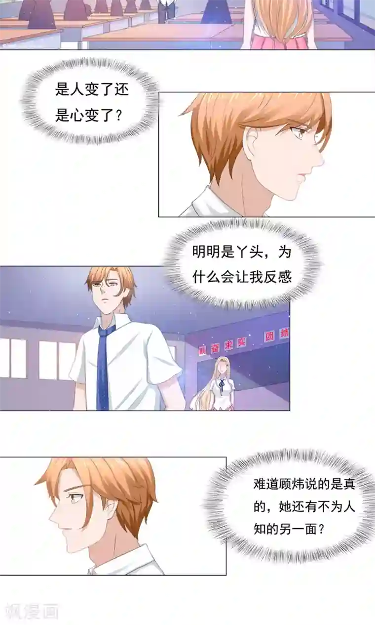 丫头，乖乖投降第43话 两个女人的世纪大战（上）