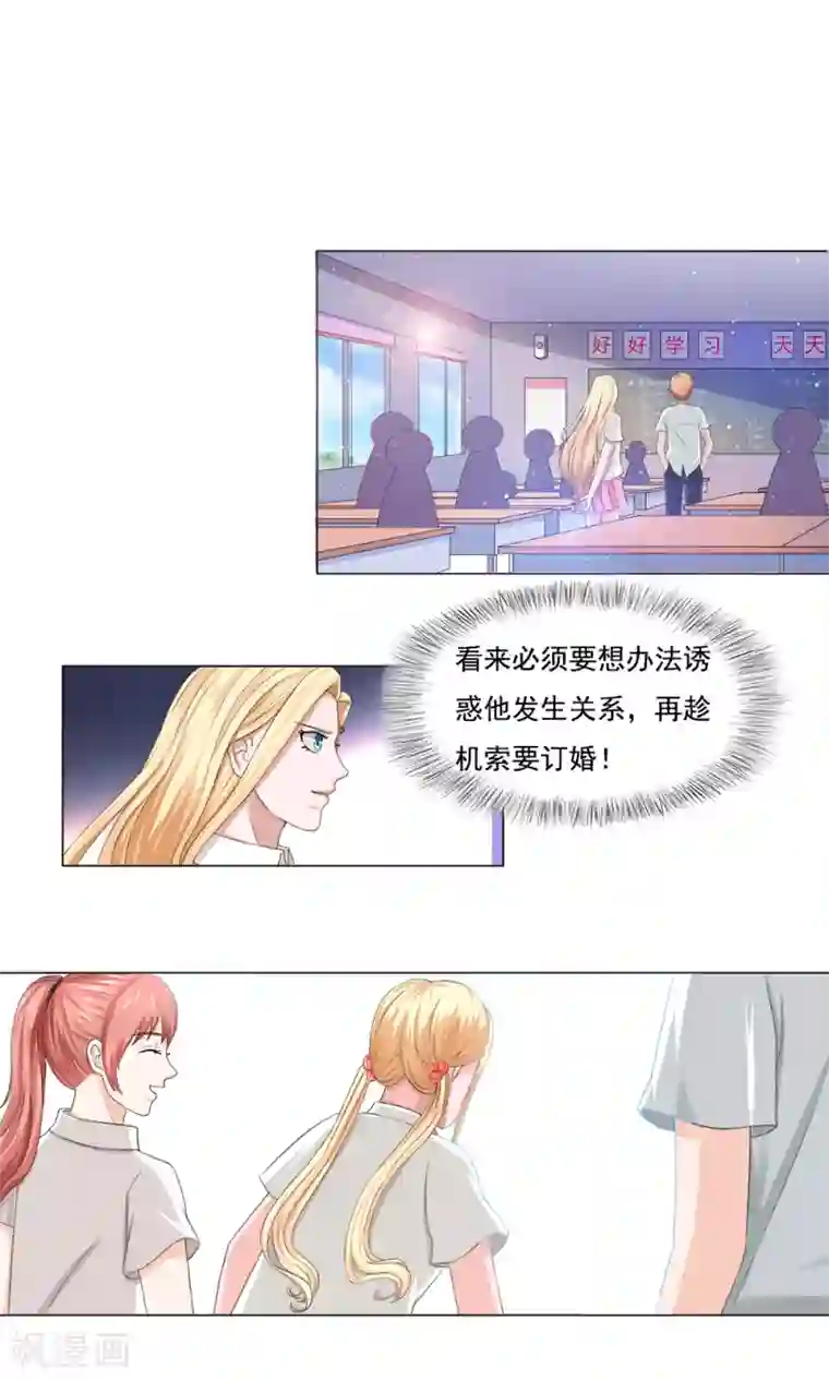 丫头，乖乖投降第43话 两个女人的世纪大战（上）