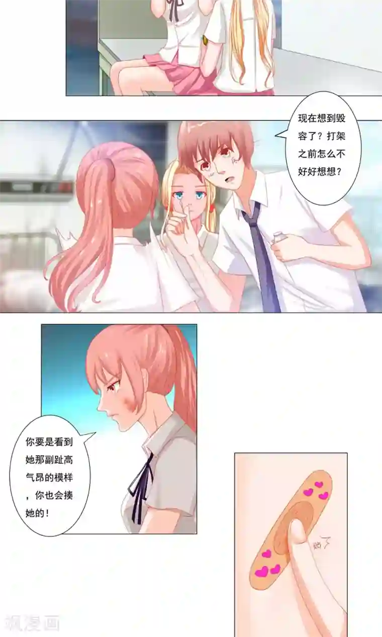 丫头，乖乖投降第44话 两个女人的世纪大战（下）