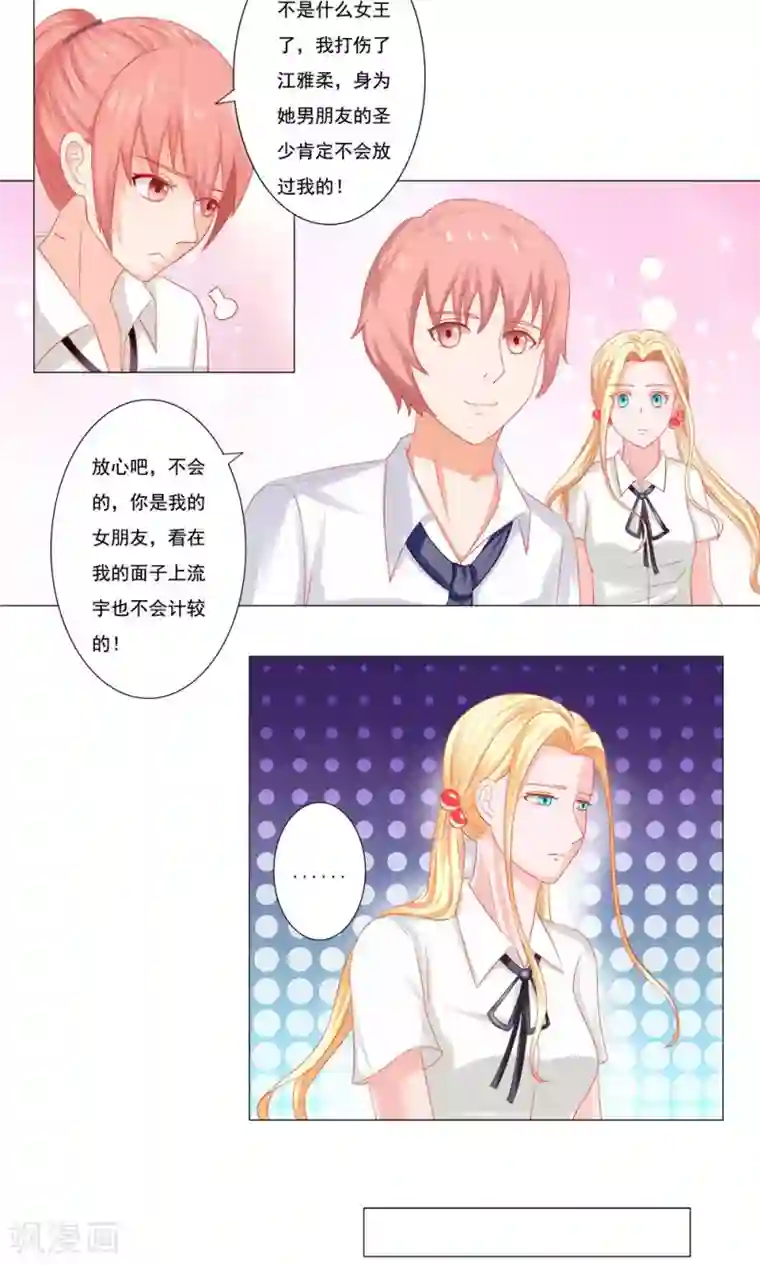 丫头，乖乖投降第44话 两个女人的世纪大战（下）