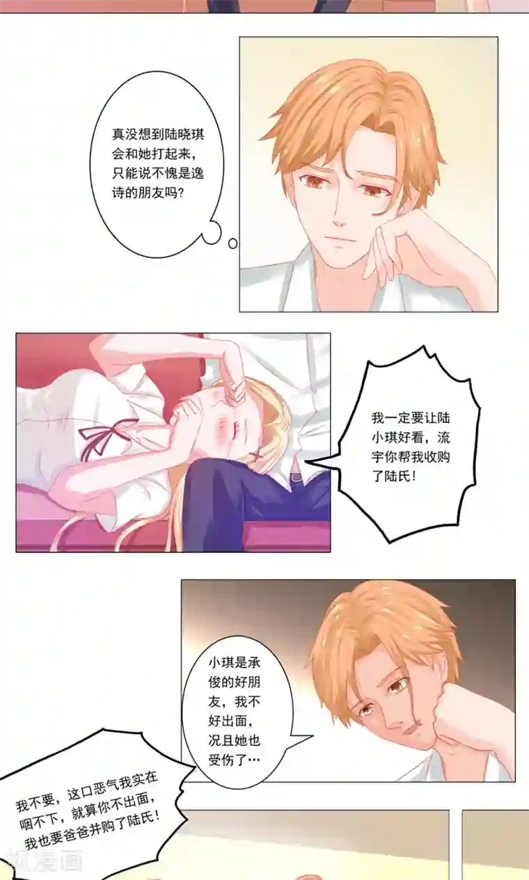 丫头，乖乖投降第44话 两个女人的世纪大战（下）