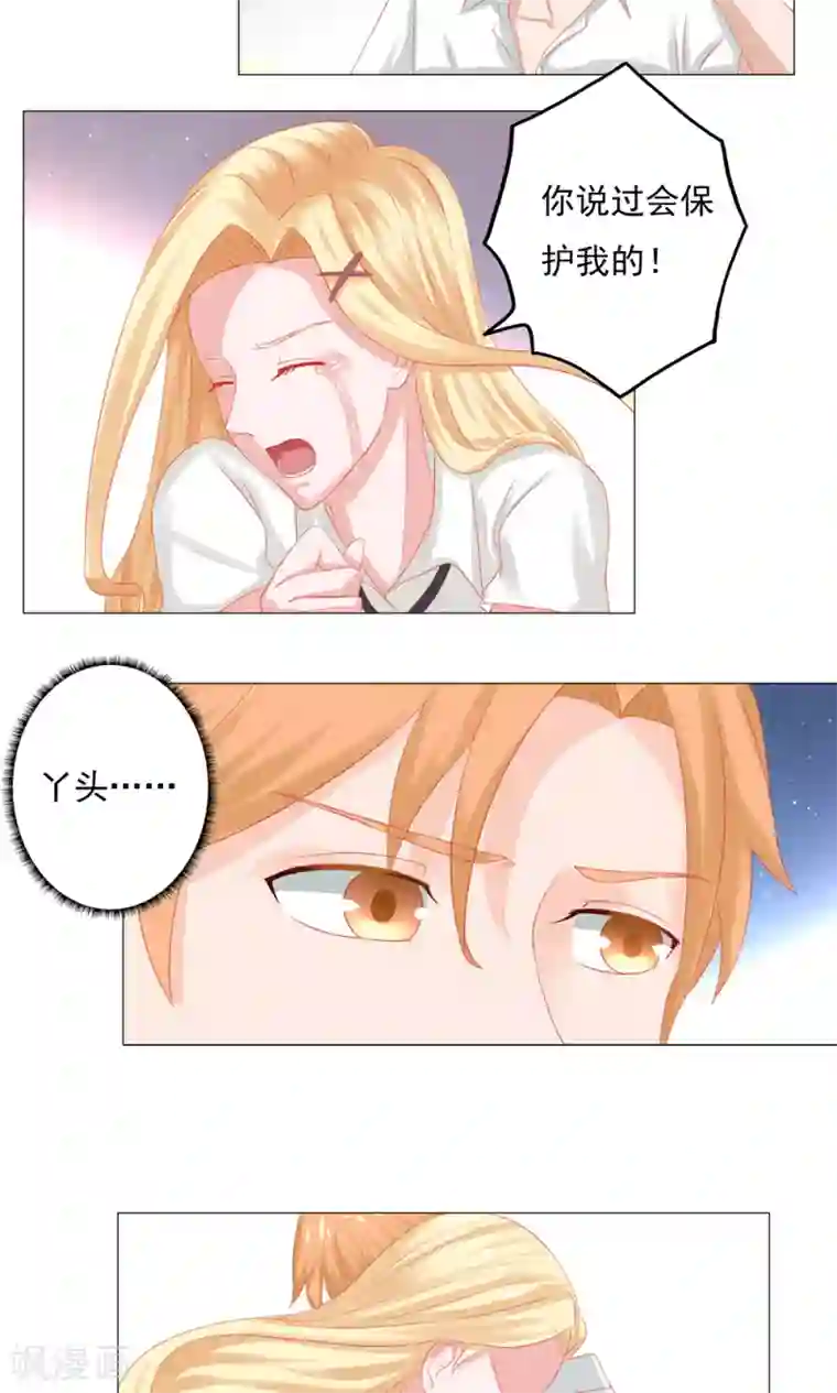 丫头，乖乖投降第44话 两个女人的世纪大战（下）