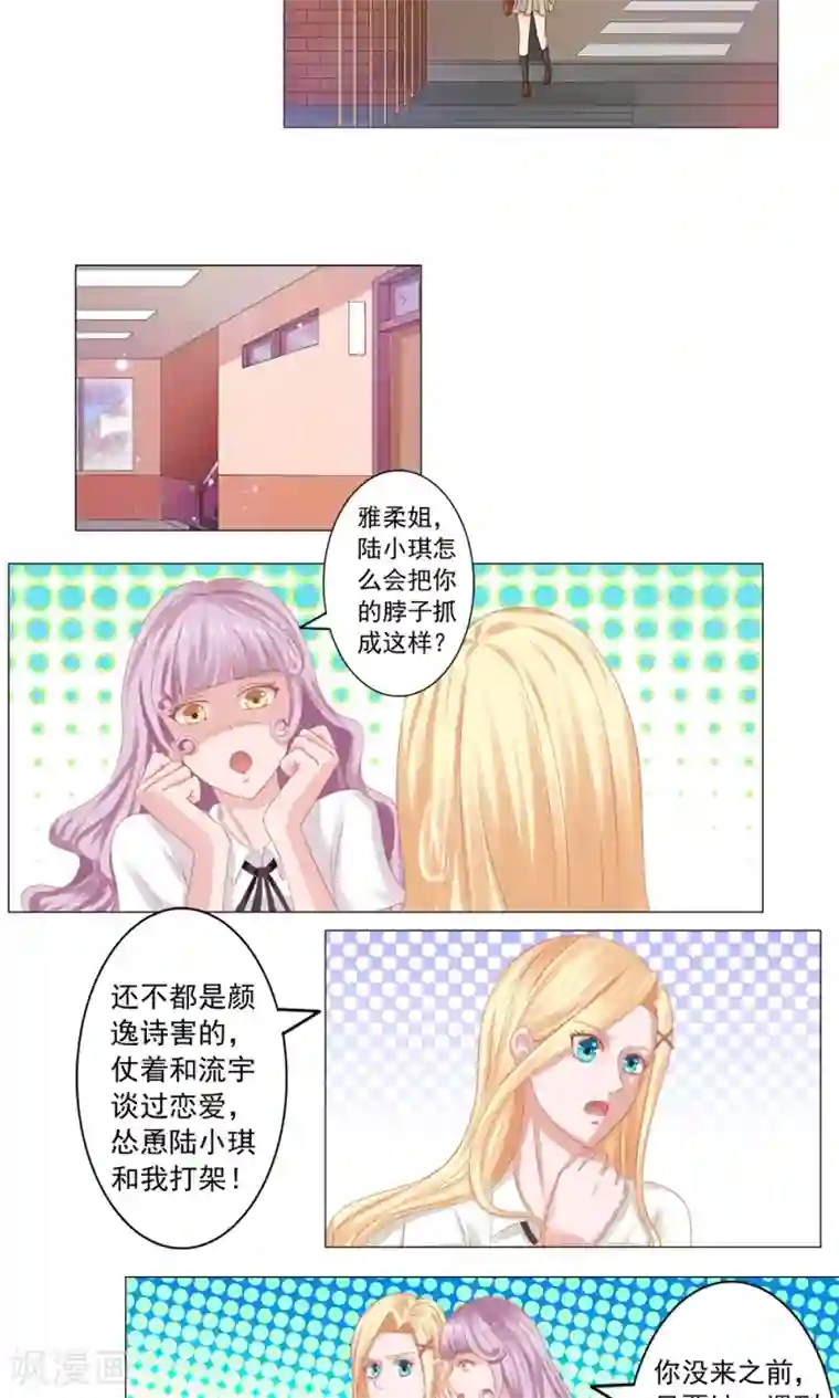 丫头，乖乖投降第45话 拆穿江雅柔的伪装