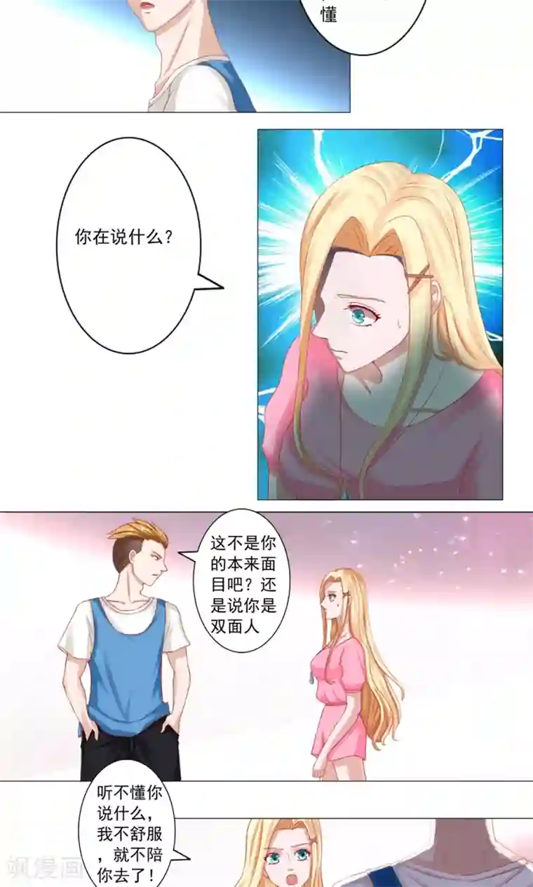 丫头，乖乖投降第45话 拆穿江雅柔的伪装