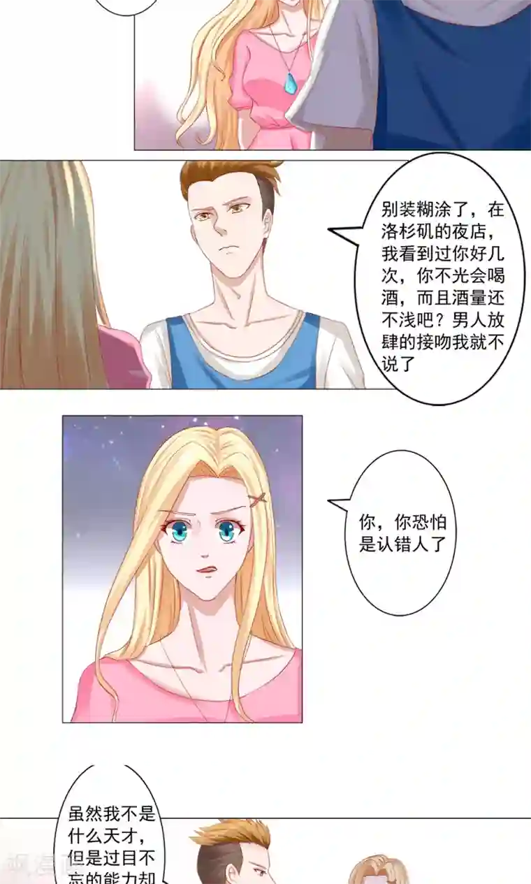 丫头，乖乖投降第45话 拆穿江雅柔的伪装