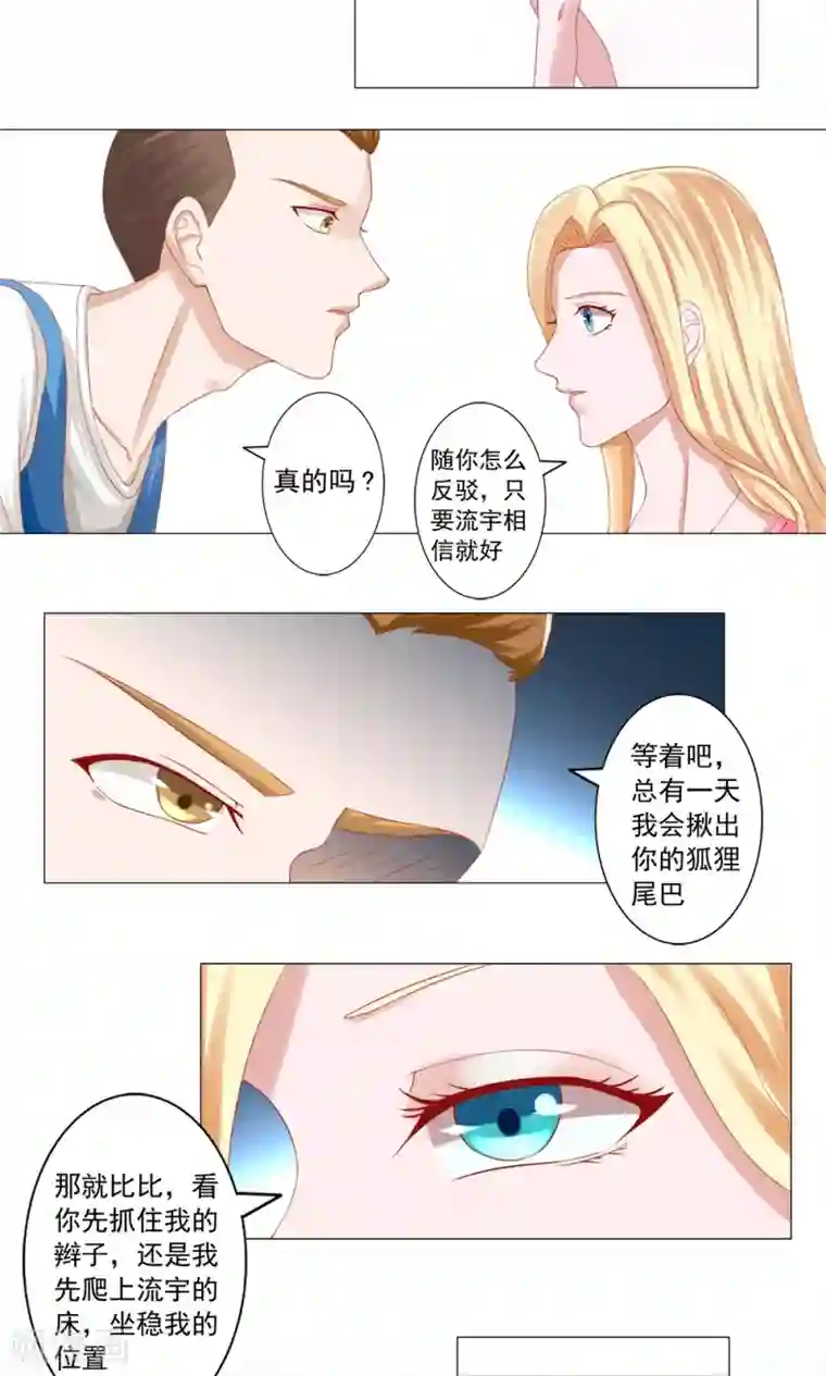 丫头，乖乖投降第45话 拆穿江雅柔的伪装