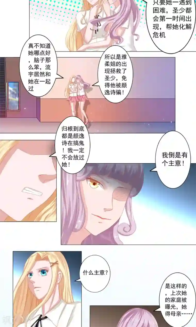 丫头，乖乖投降第45话 拆穿江雅柔的伪装