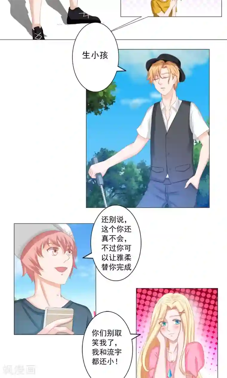 丫头，乖乖投降第45话 拆穿江雅柔的伪装