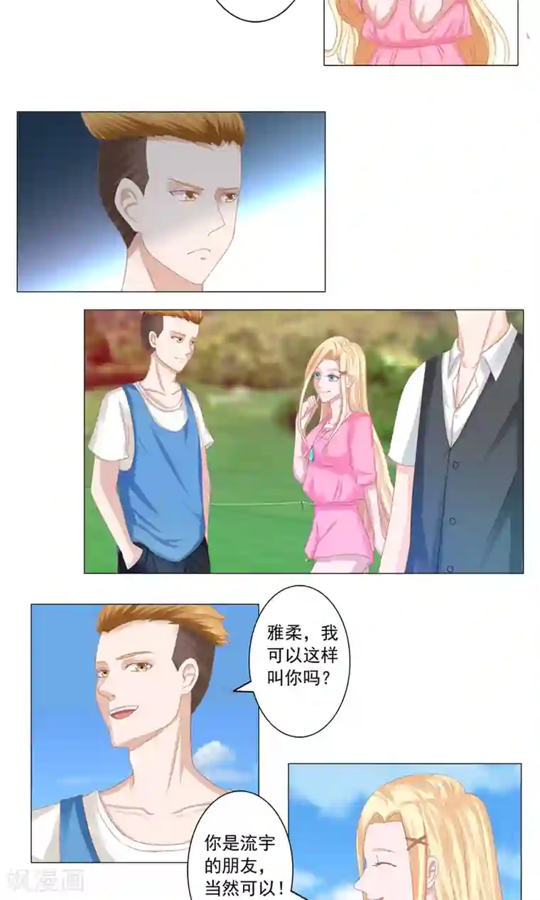 丫头，乖乖投降第45话 拆穿江雅柔的伪装