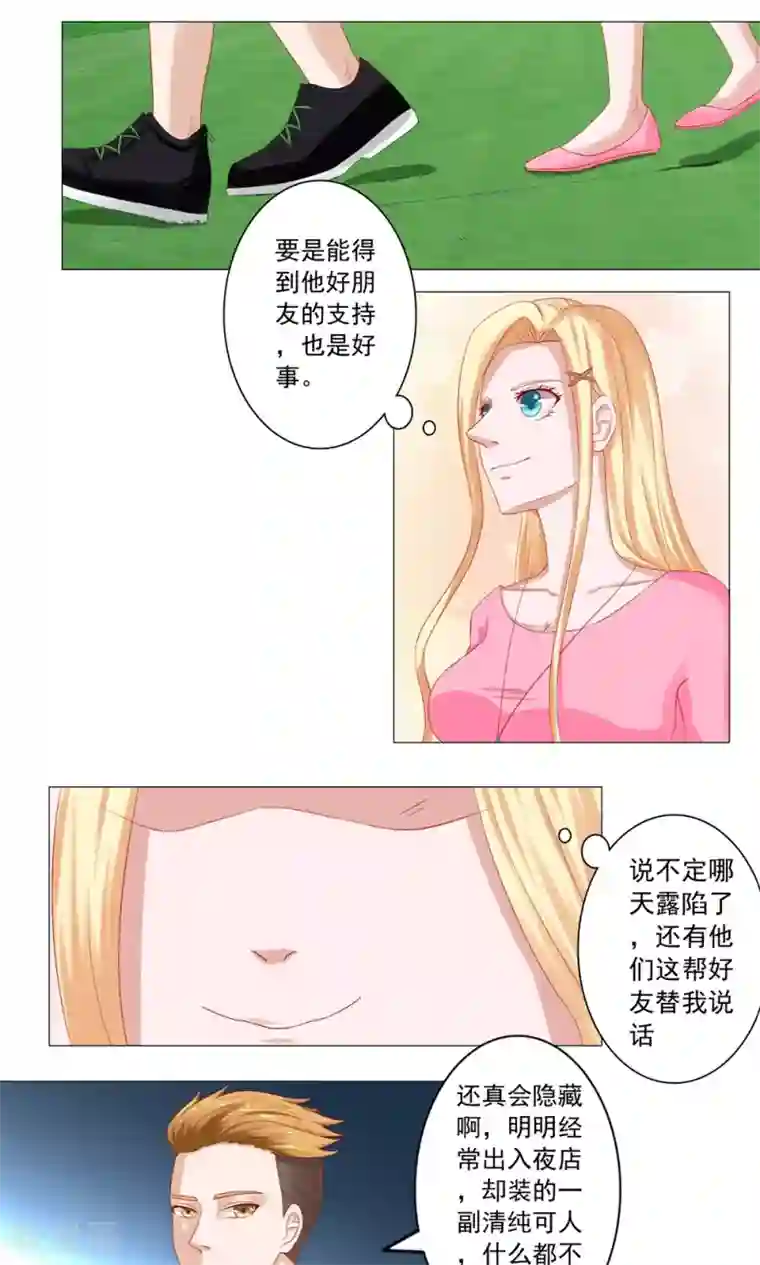 丫头，乖乖投降第45话 拆穿江雅柔的伪装