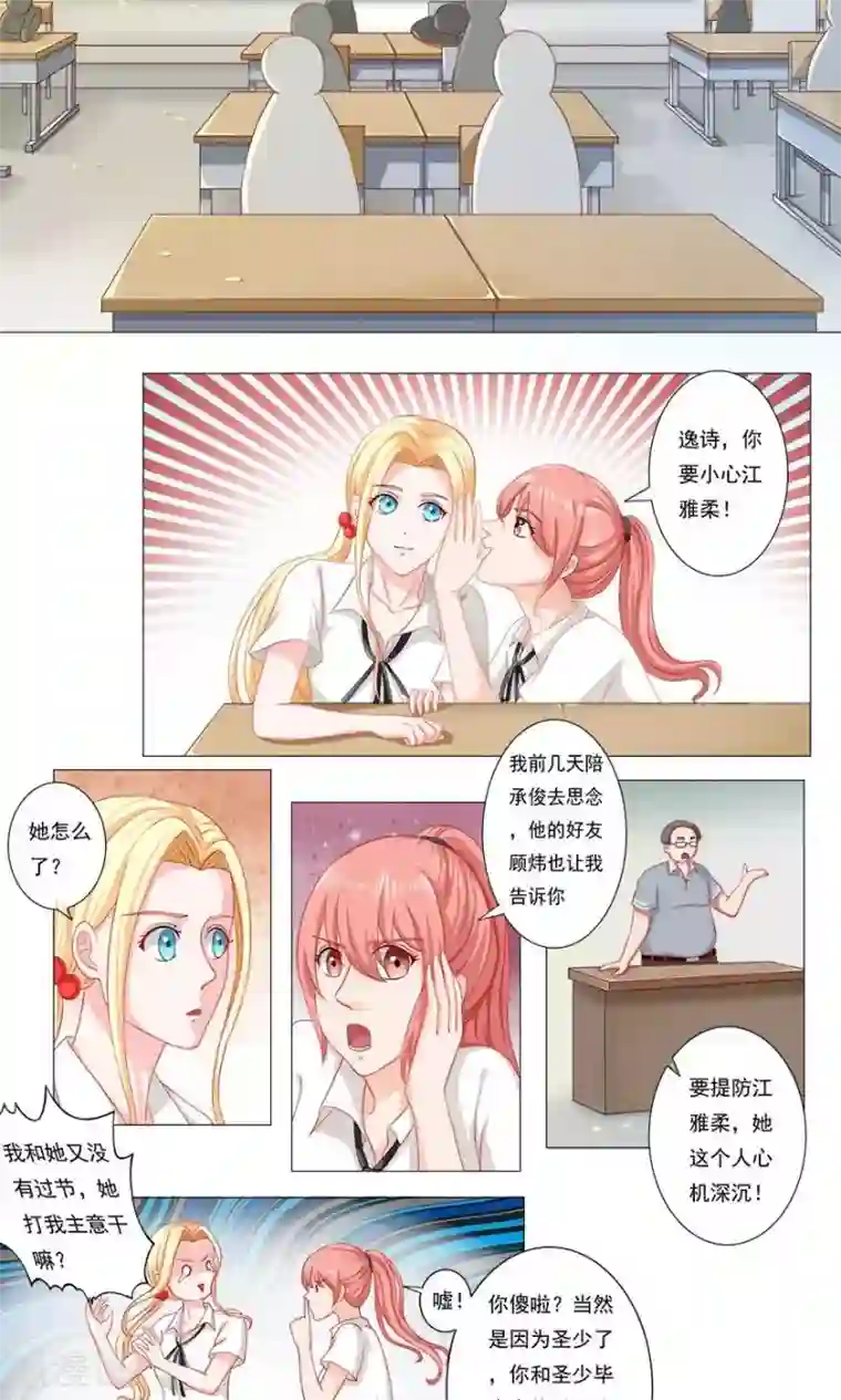 丫头，乖乖投降第46话 没有你，我会和逸诗在一起