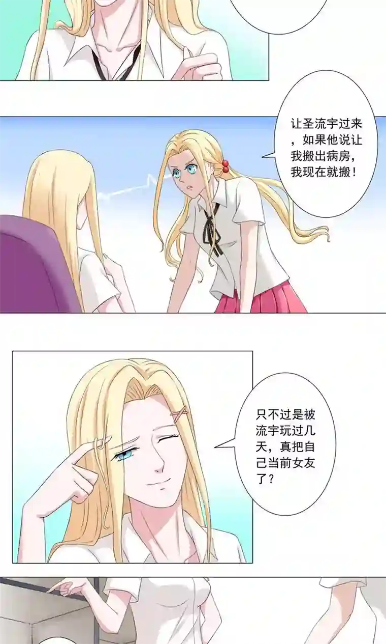 丫头，乖乖投降第46话 没有你，我会和逸诗在一起