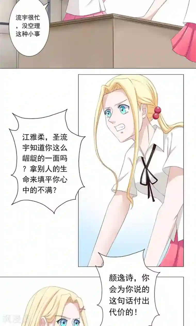 丫头，乖乖投降第46话 没有你，我会和逸诗在一起