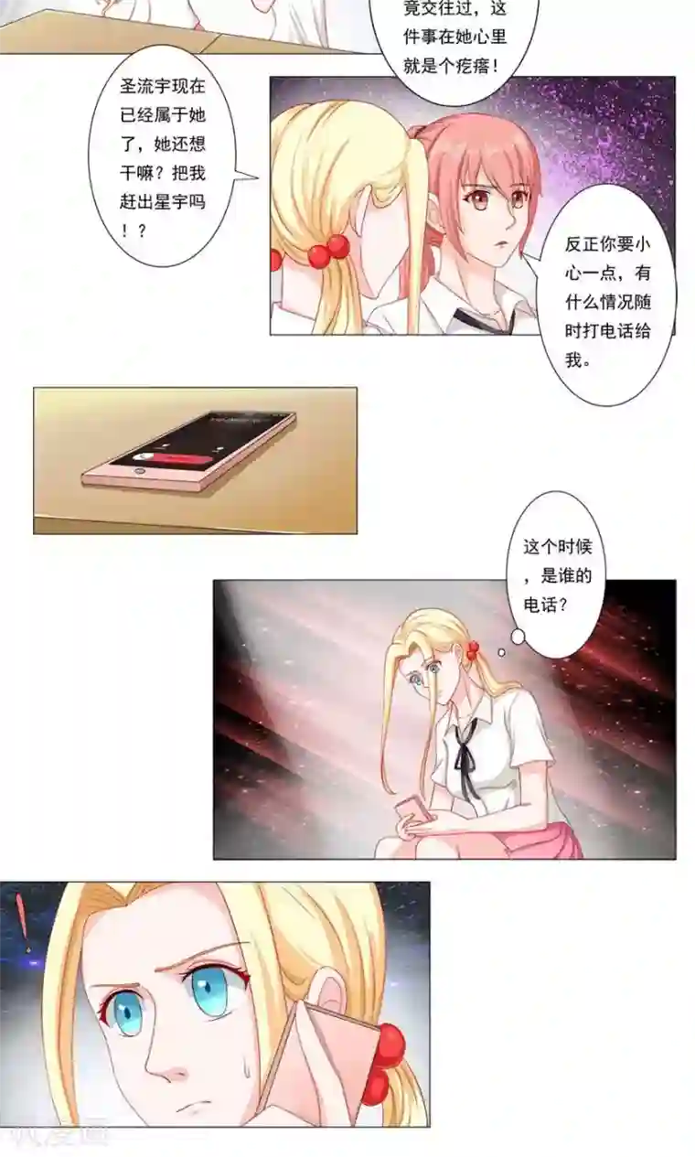 丫头，乖乖投降第46话 没有你，我会和逸诗在一起