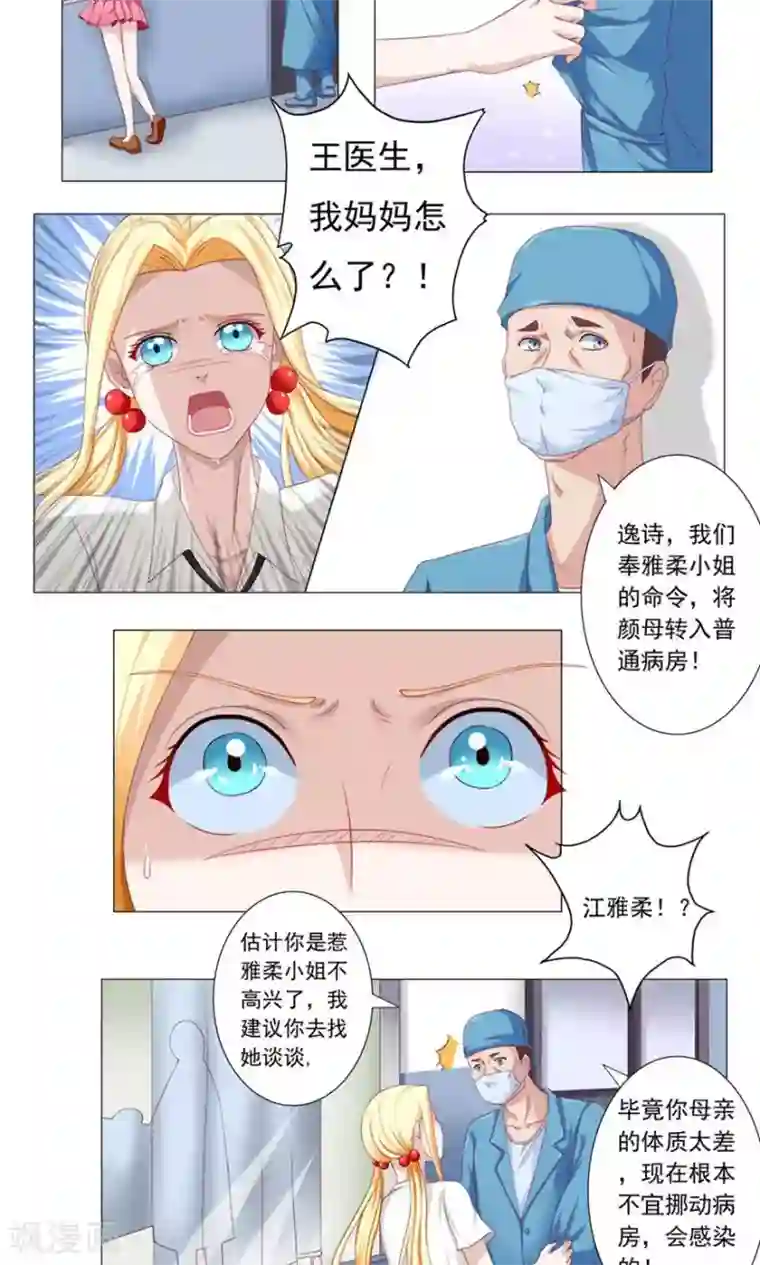 丫头，乖乖投降第46话 没有你，我会和逸诗在一起