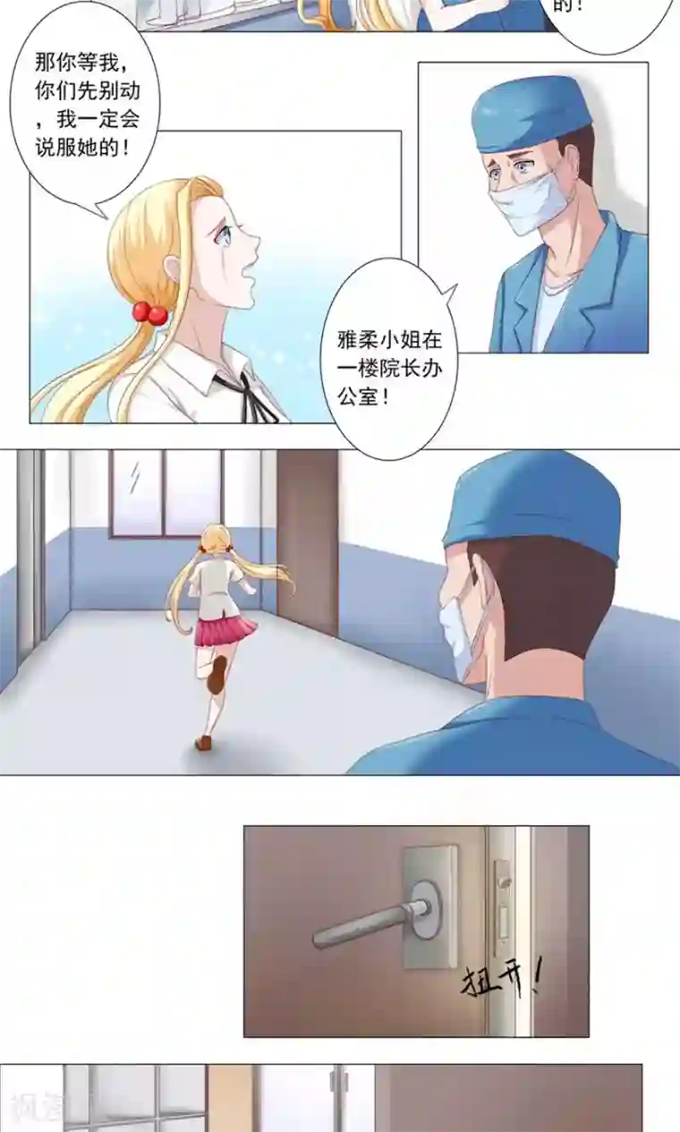 丫头，乖乖投降第46话 没有你，我会和逸诗在一起