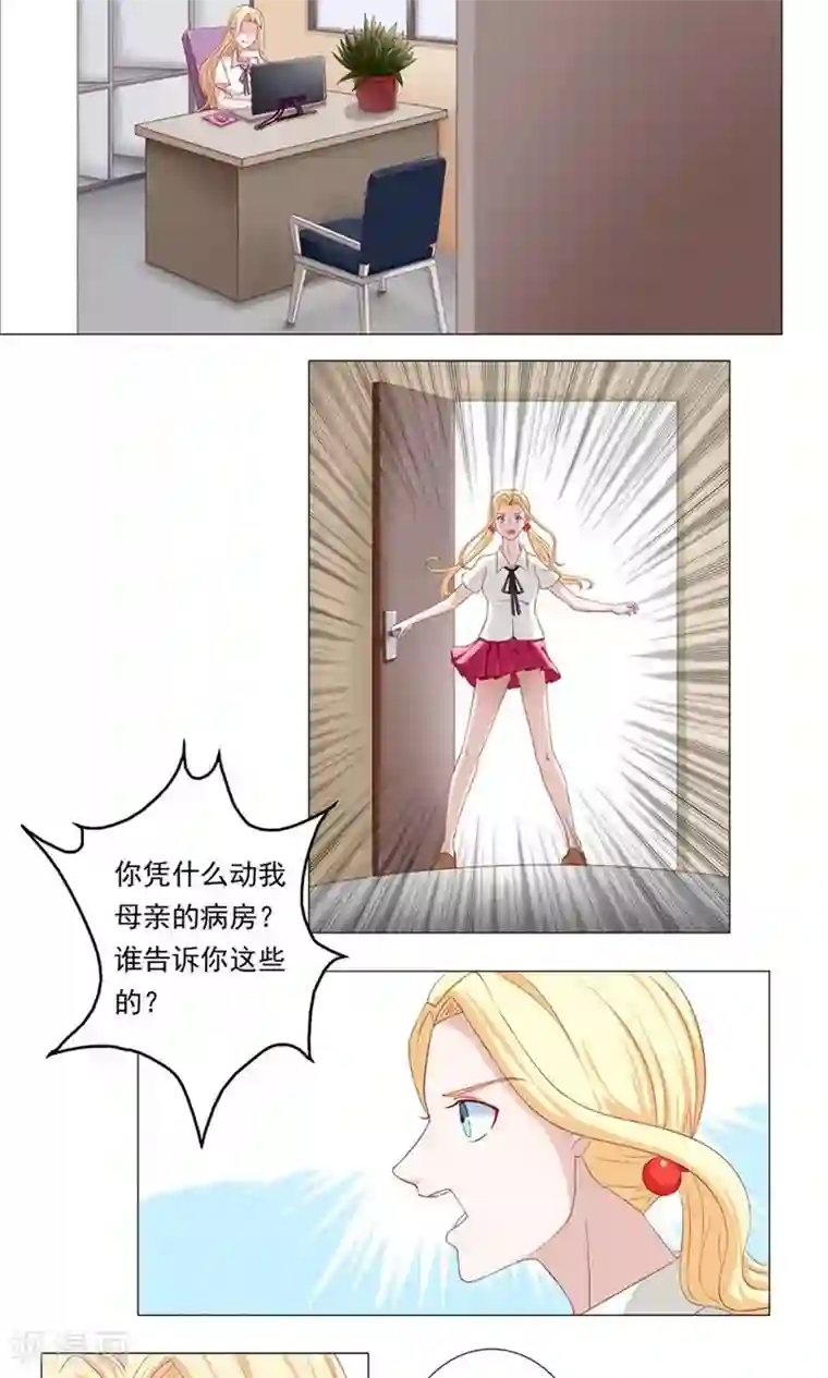 丫头，乖乖投降第46话 没有你，我会和逸诗在一起