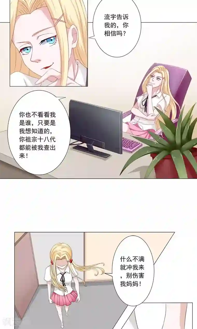 丫头，乖乖投降第46话 没有你，我会和逸诗在一起