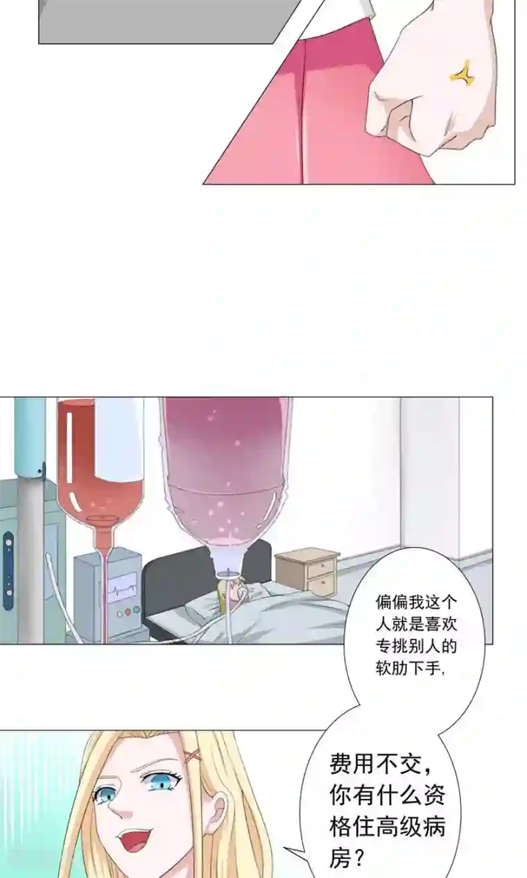 丫头，乖乖投降第46话 没有你，我会和逸诗在一起