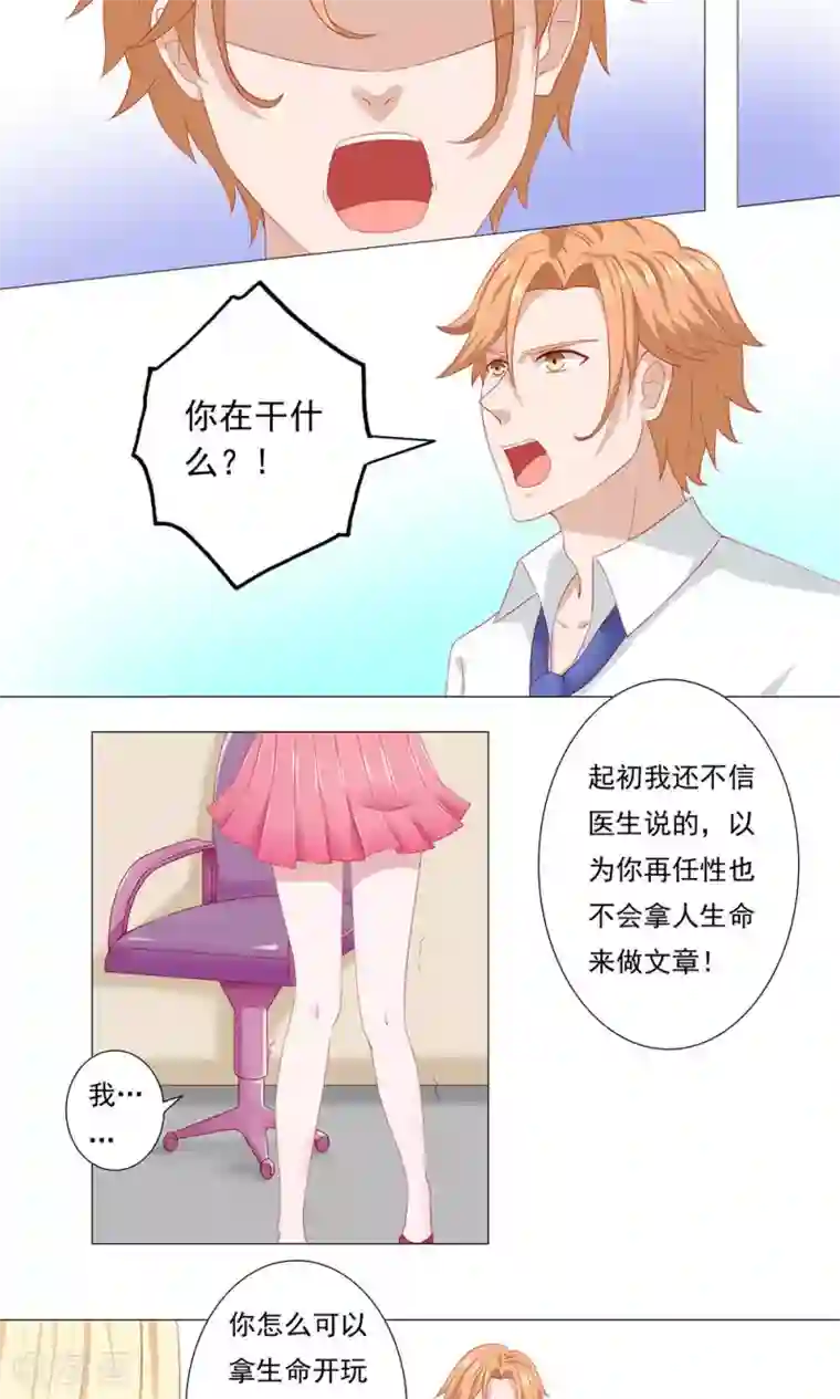 丫头，乖乖投降第47话 面临死亡的深情