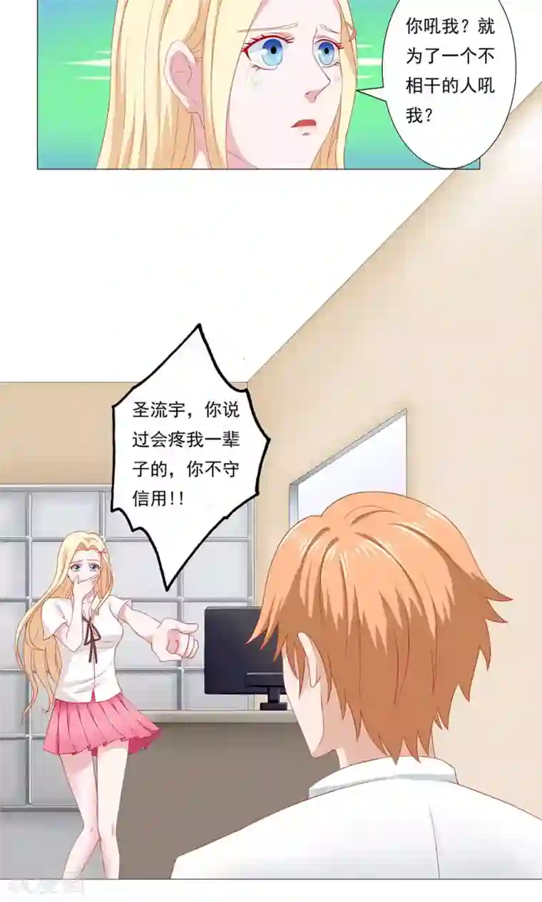 丫头，乖乖投降第47话 面临死亡的深情