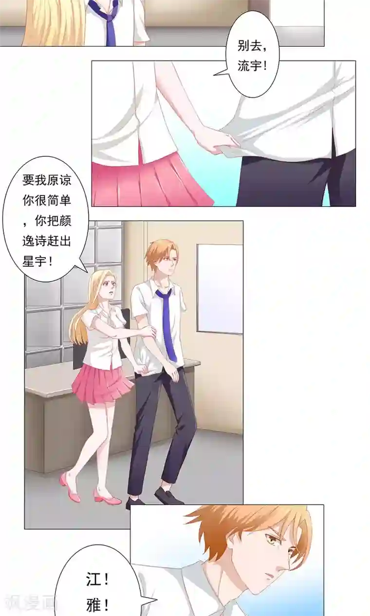 丫头，乖乖投降第47话 面临死亡的深情