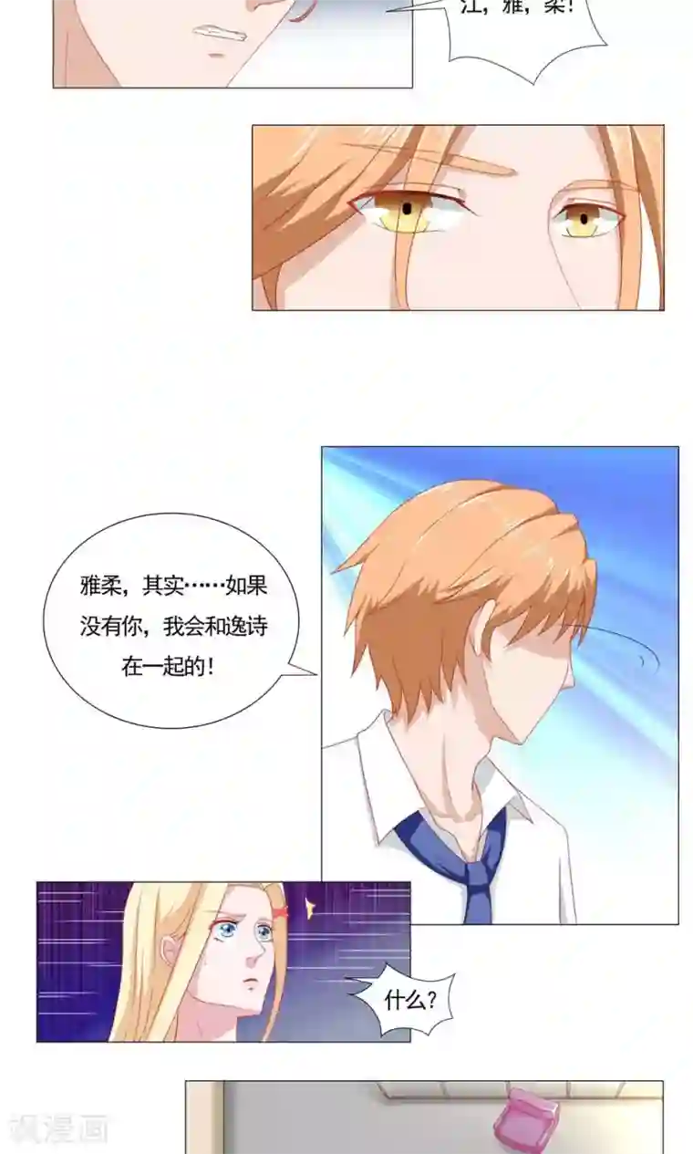 丫头，乖乖投降第48话 请别离开我