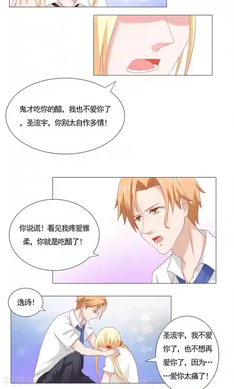 丫头，乖乖投降第48话 请别离开我