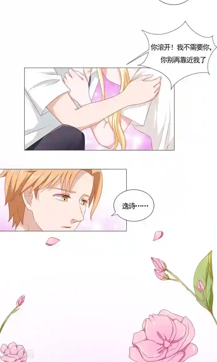 丫头，乖乖投降第48话 请别离开我