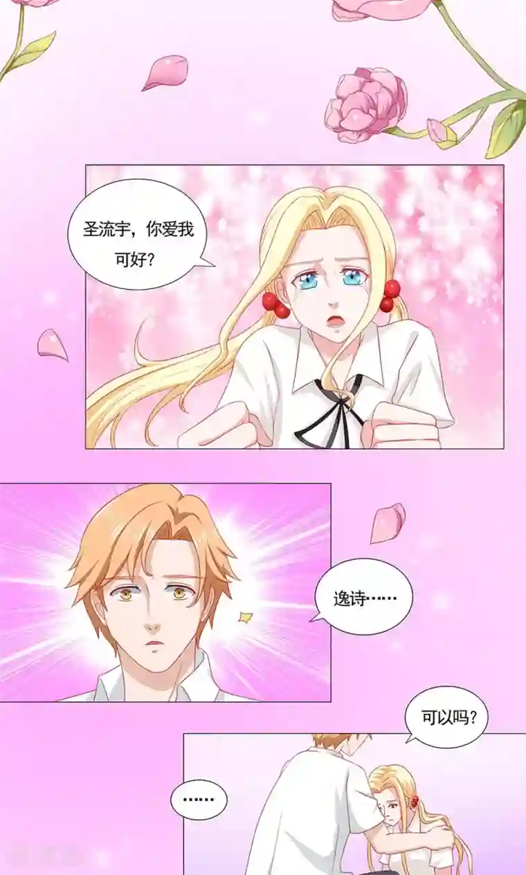 丫头，乖乖投降第48话 请别离开我