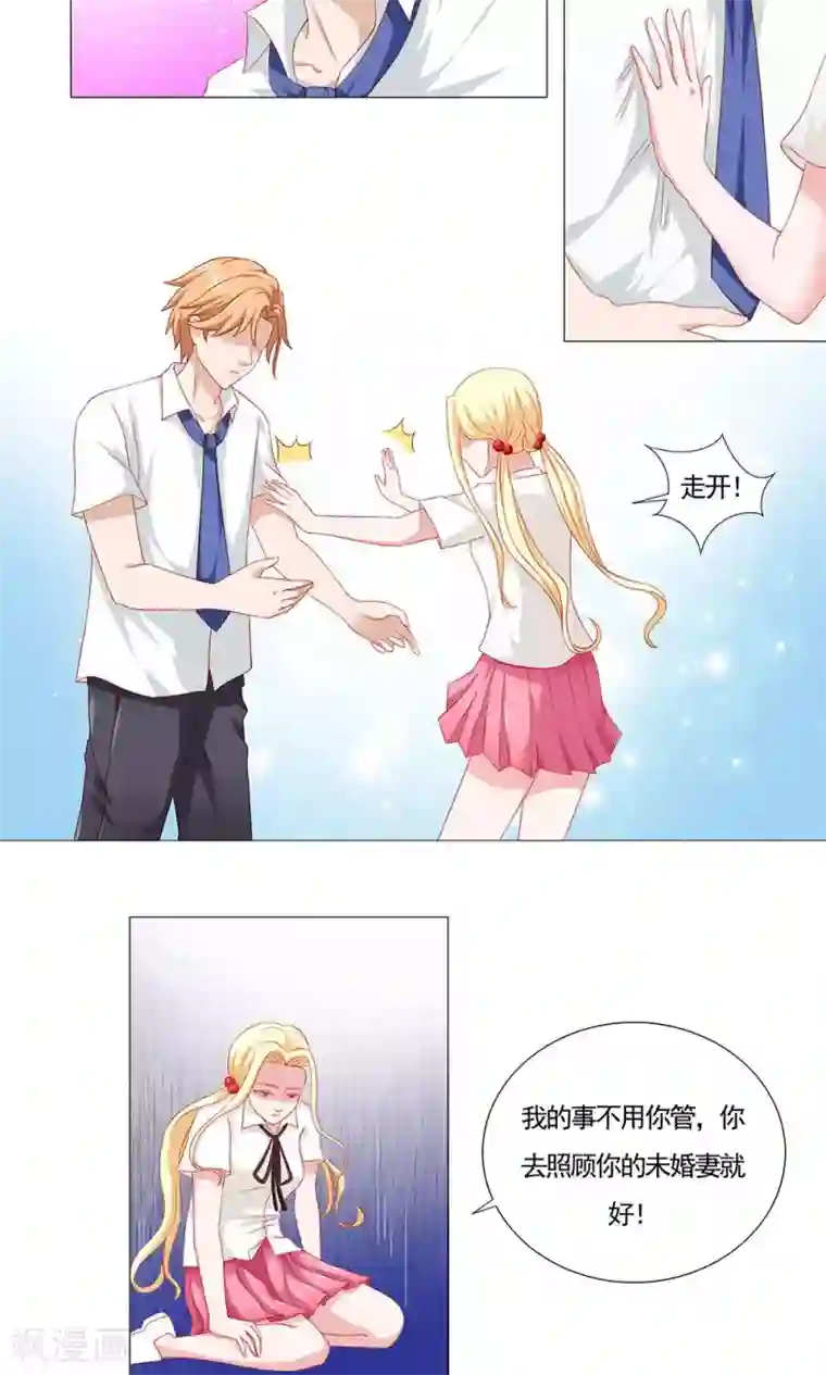 丫头，乖乖投降第48话 请别离开我