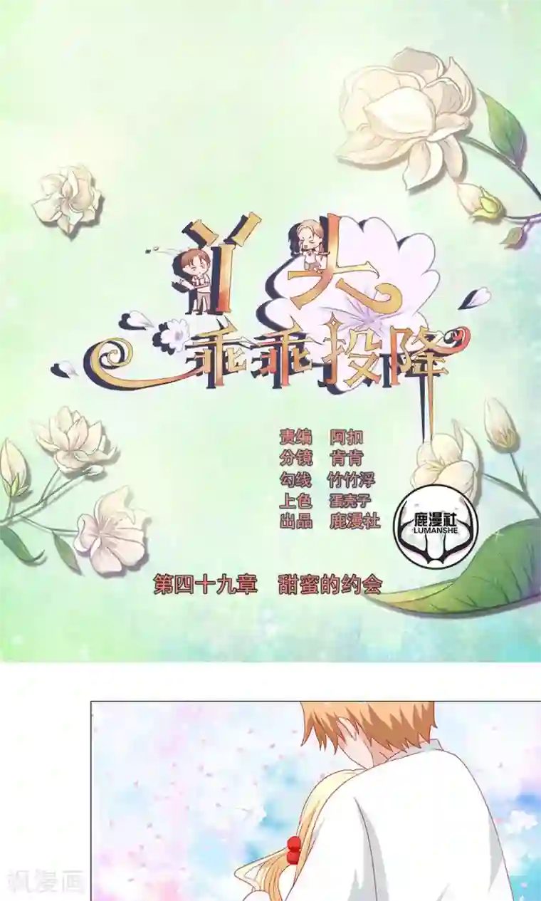 丫头，乖乖投降第49话 甜蜜的约会