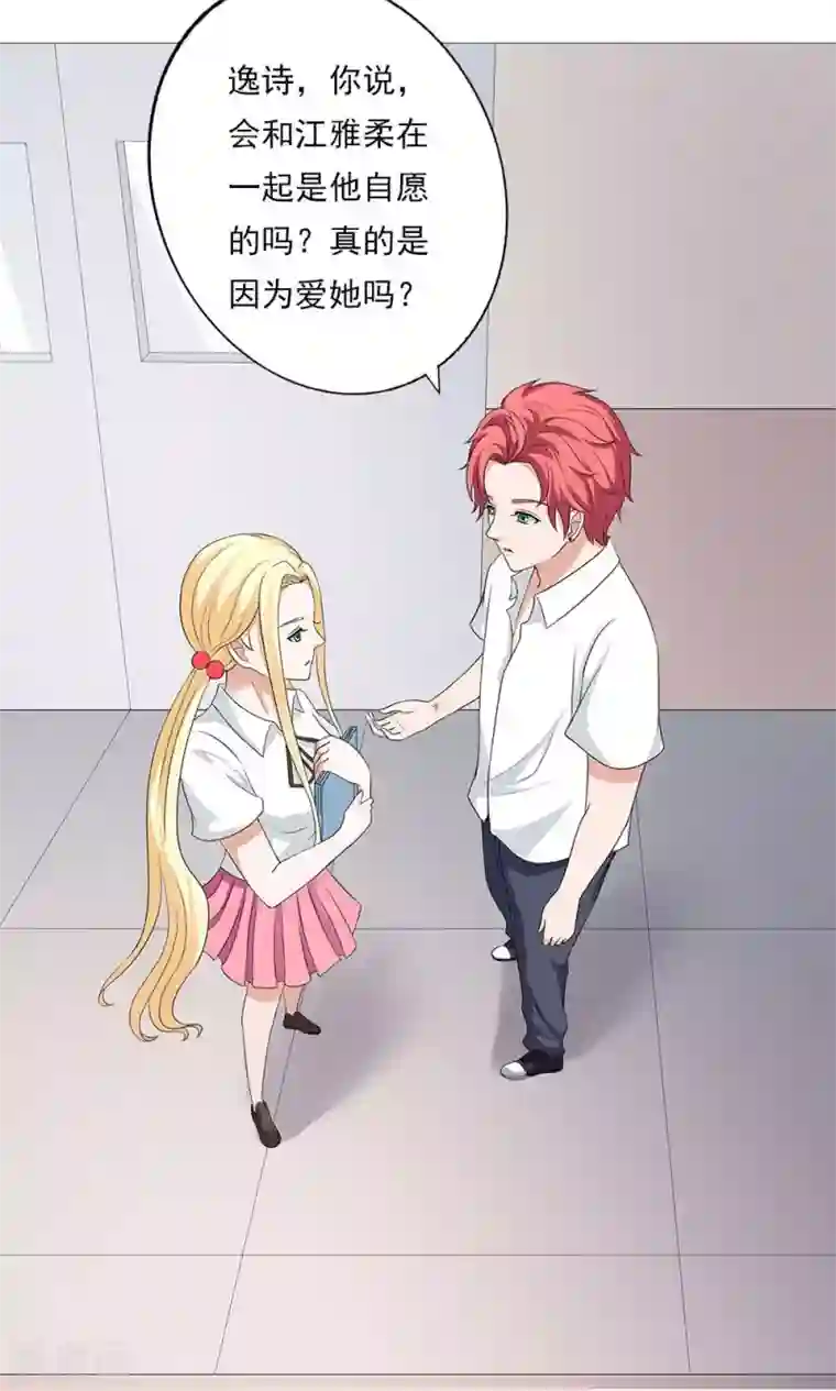 丫头，乖乖投降第49话 甜蜜的约会