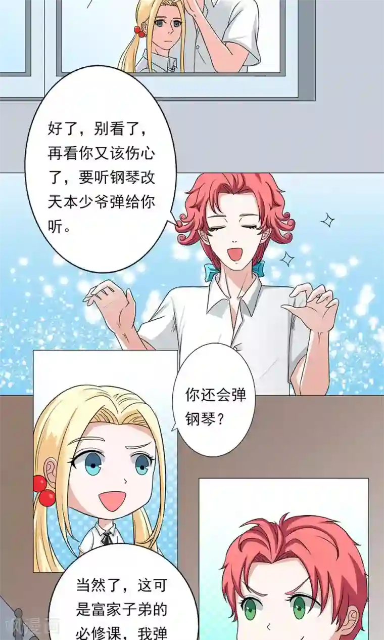 丫头，乖乖投降第49话 甜蜜的约会