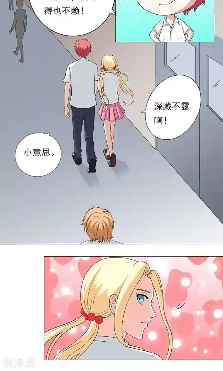 丫头，乖乖投降第49话 甜蜜的约会