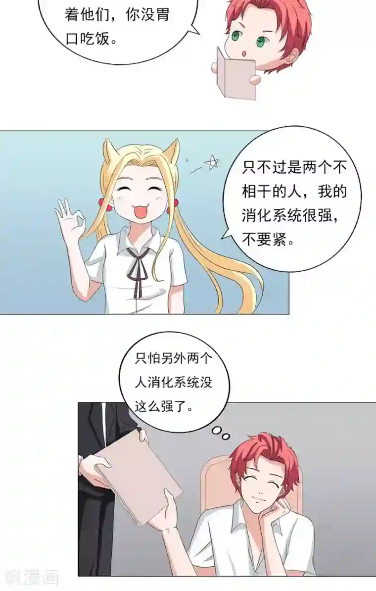 丫头，乖乖投降第49话 甜蜜的约会