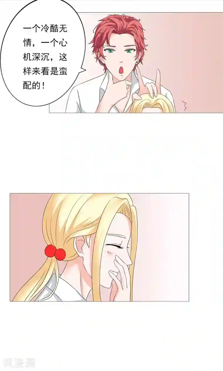 丫头，乖乖投降第49话 甜蜜的约会