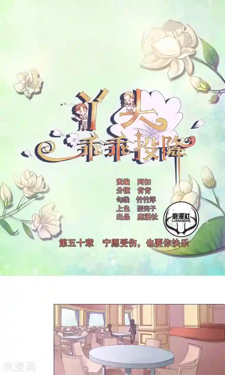 丫头，乖乖投降第50话 宁愿受伤，也要你快乐