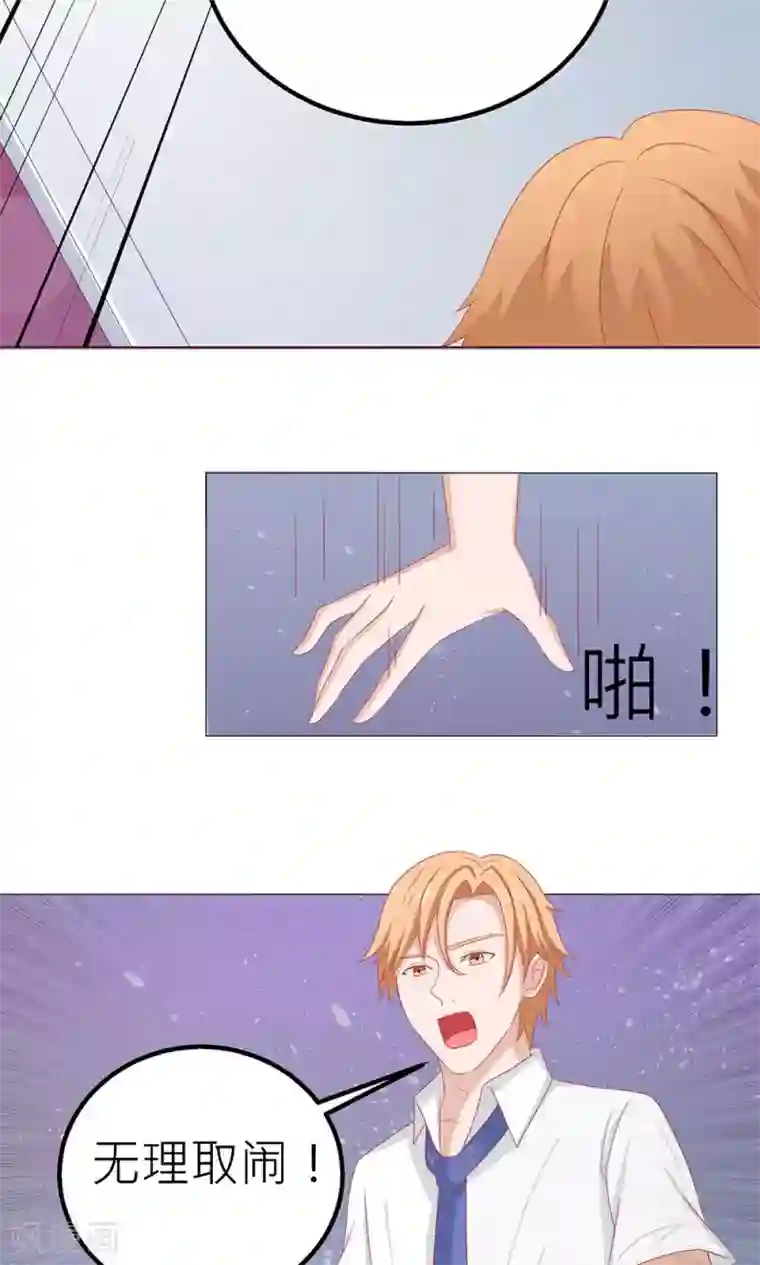 丫头，乖乖投降第50话 宁愿受伤，也要你快乐