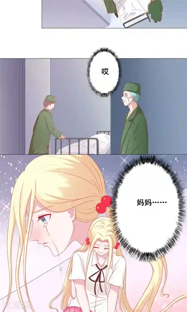 丫头，乖乖投降第51话 特别的照顾