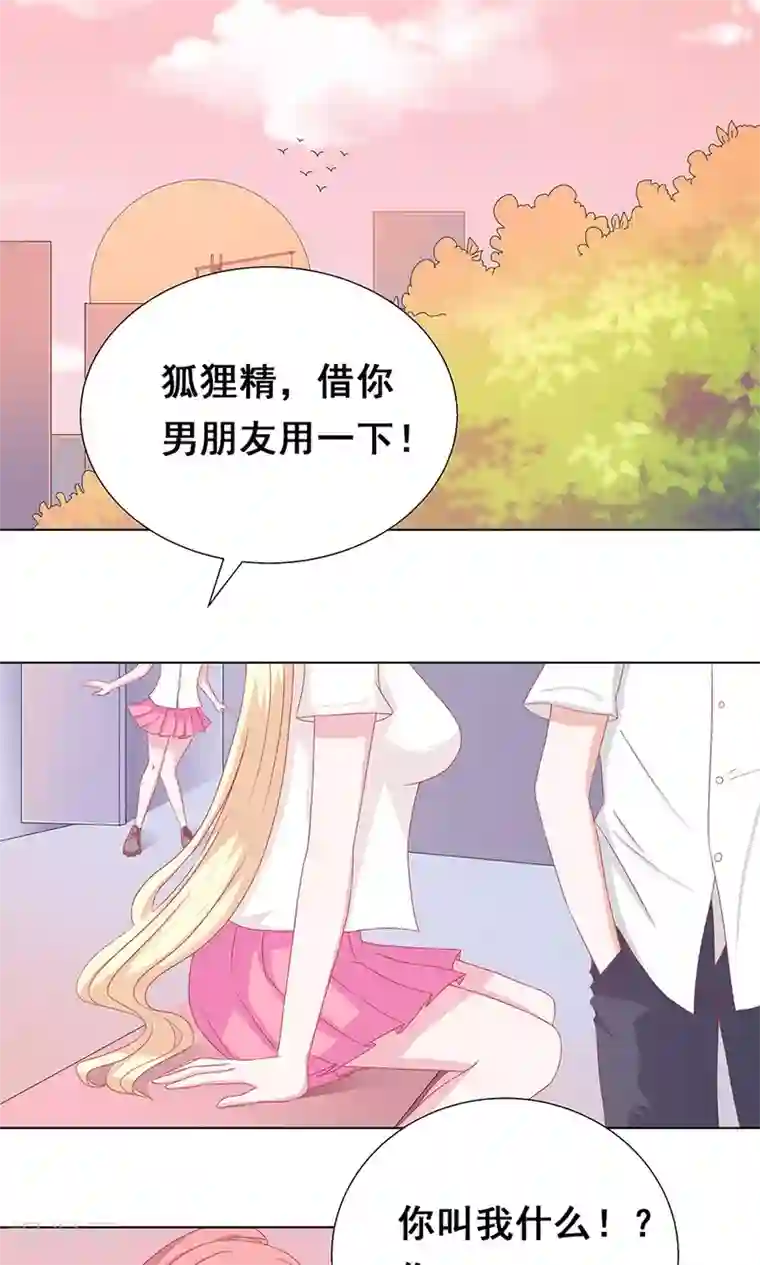 丫头，乖乖投降第51话 特别的照顾