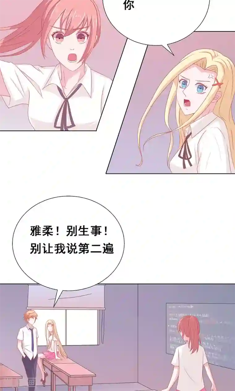 丫头，乖乖投降第51话 特别的照顾