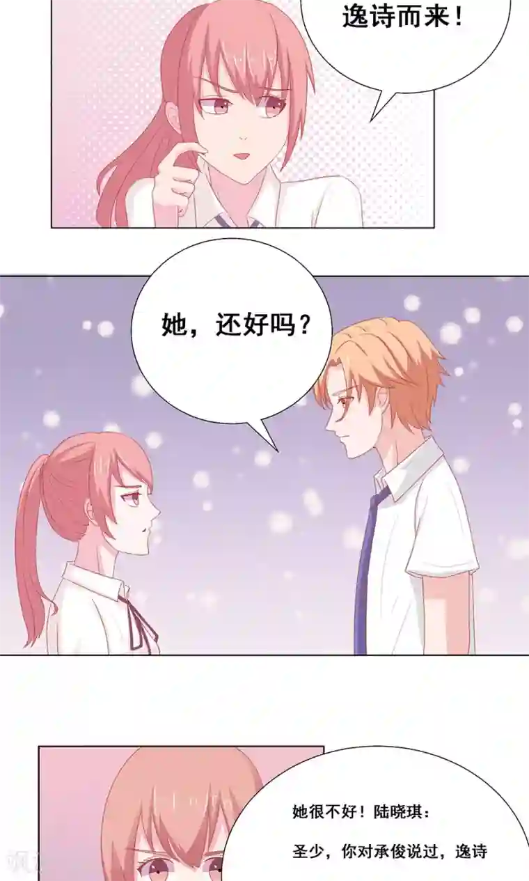 丫头，乖乖投降第51话 特别的照顾