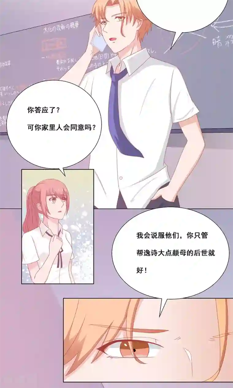 丫头，乖乖投降第51话 特别的照顾