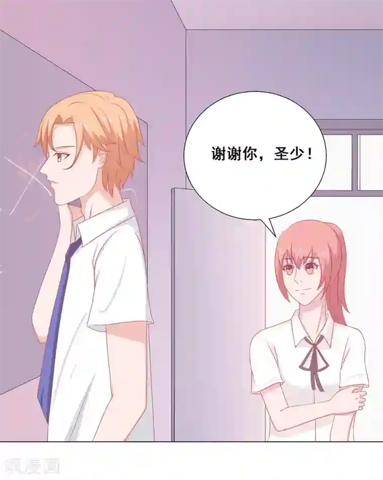 丫头，乖乖投降第51话 特别的照顾