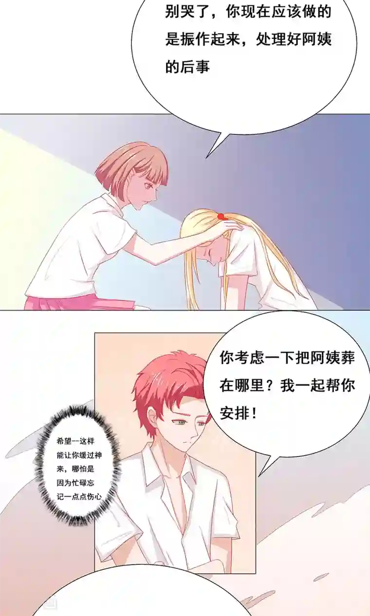 丫头，乖乖投降第51话 特别的照顾