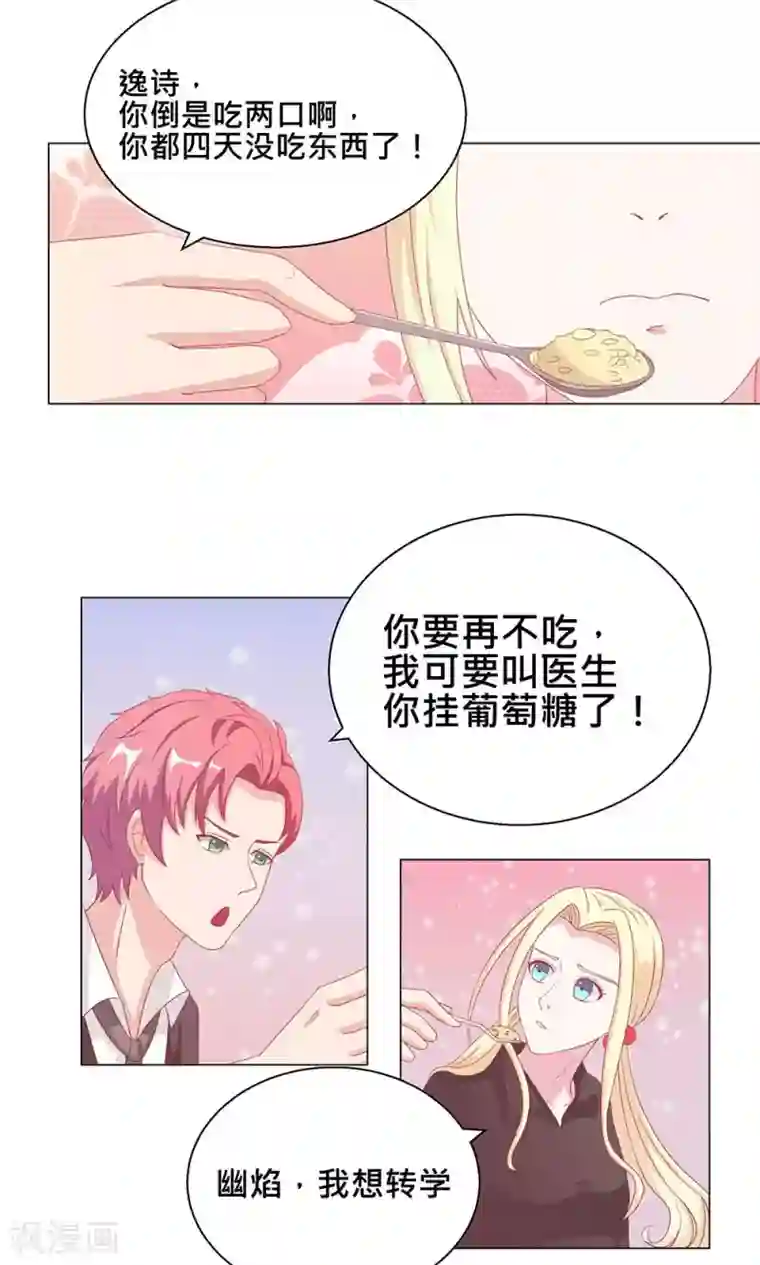 丫头，乖乖投降第52话 美人既出，概不退还